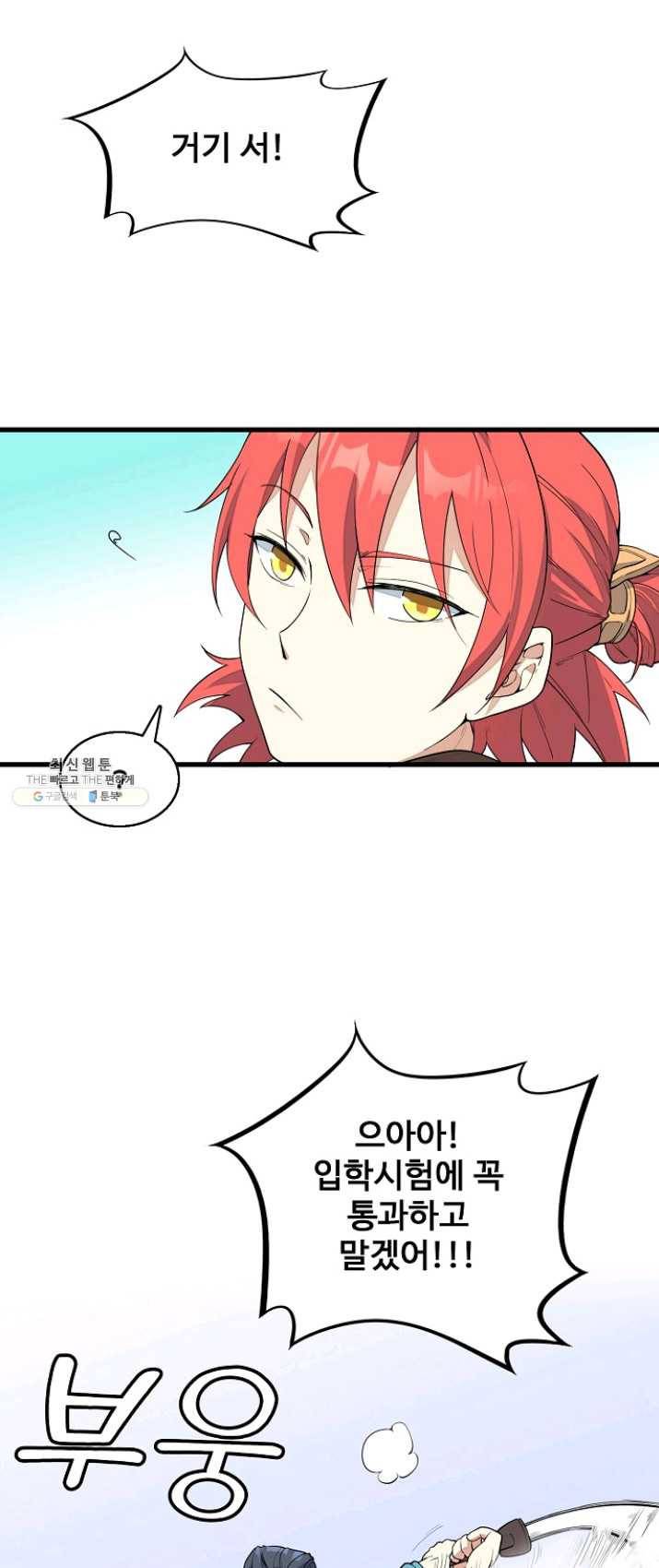 영존지자 3화 9