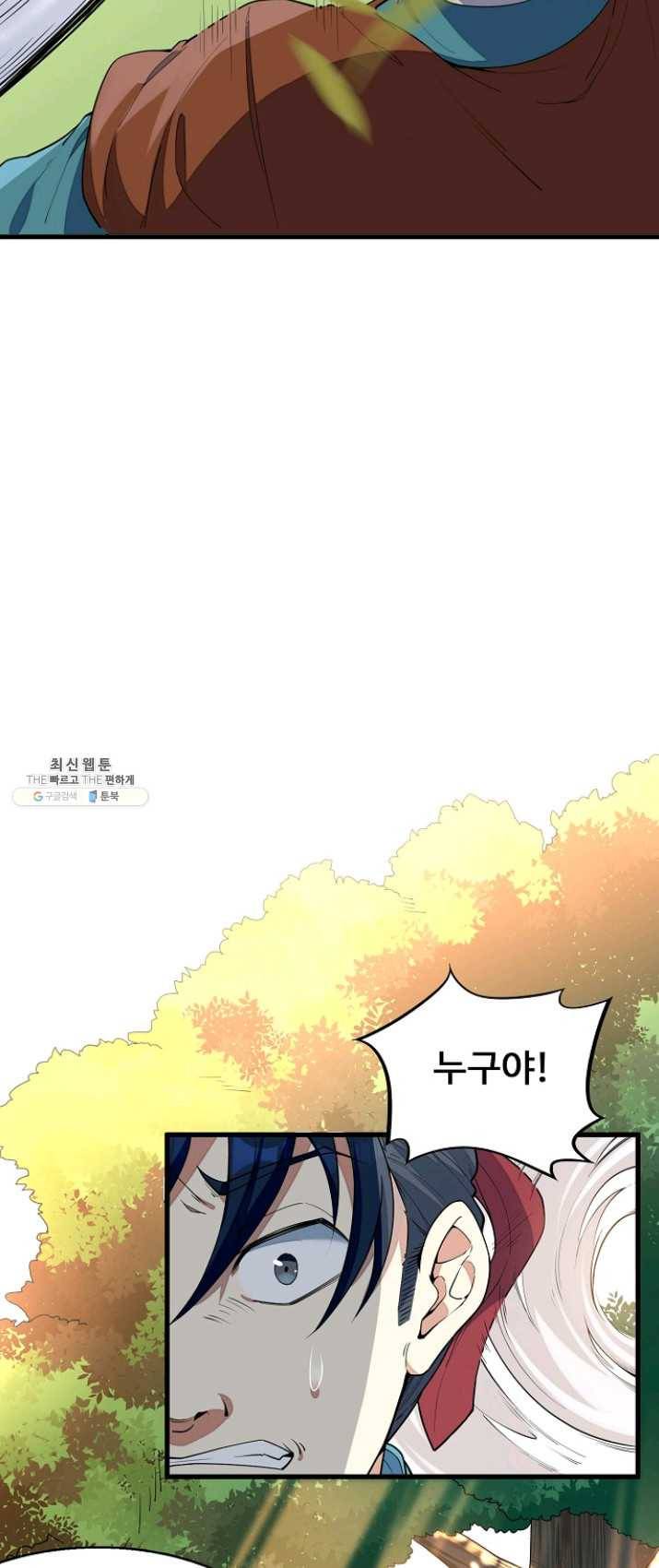 영존지자 3화 12