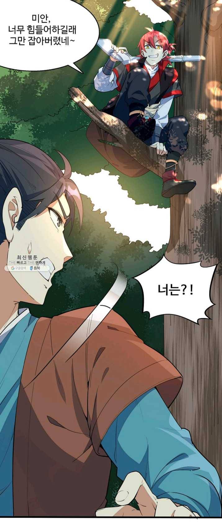 영존지자 3화 13