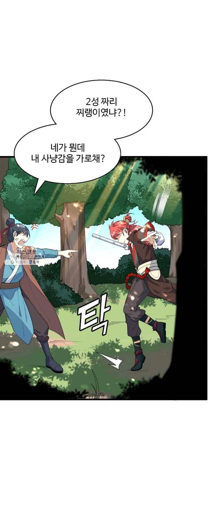 영존지자 3화 14
