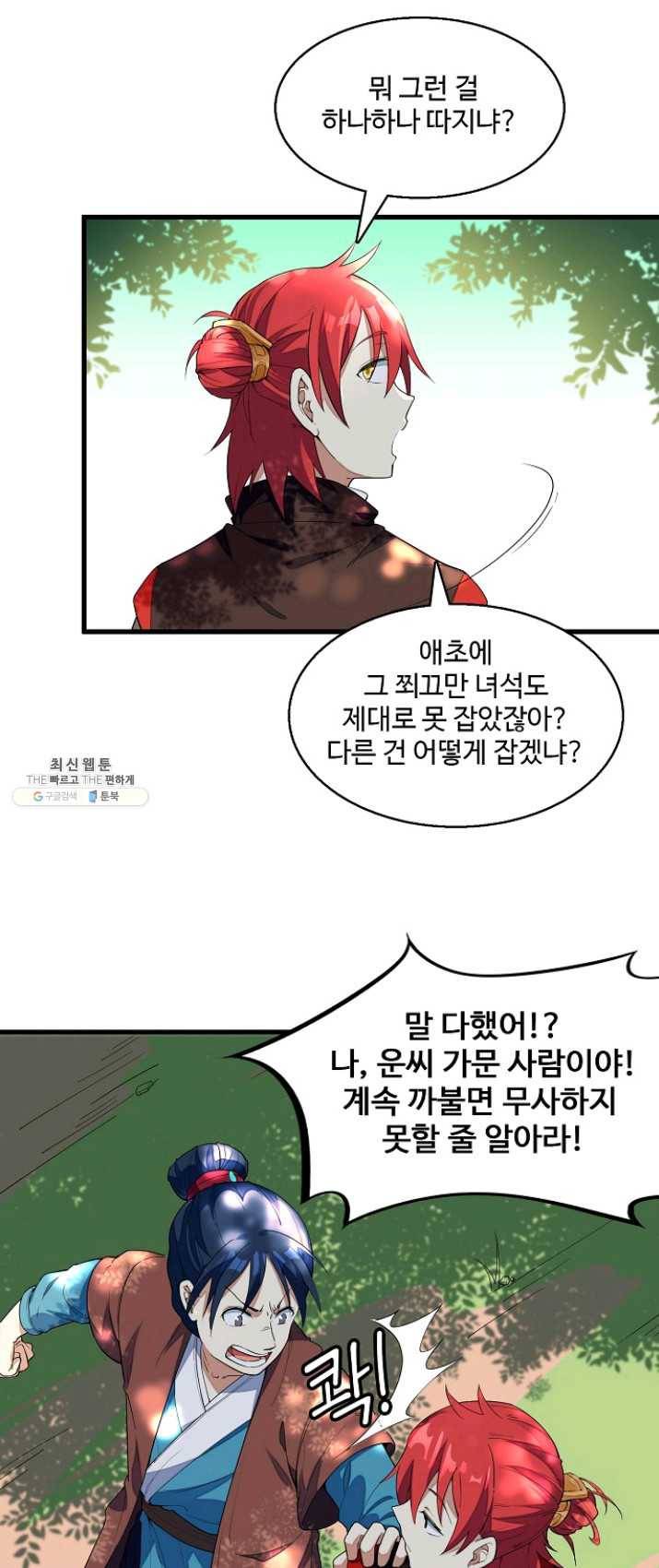 영존지자 3화 15