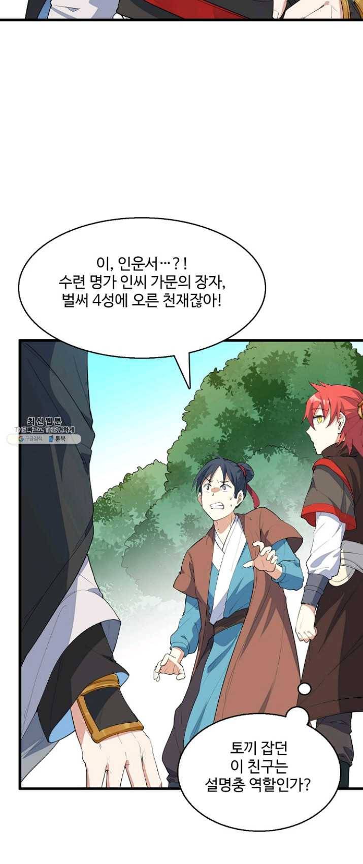 영존지자 3화 18