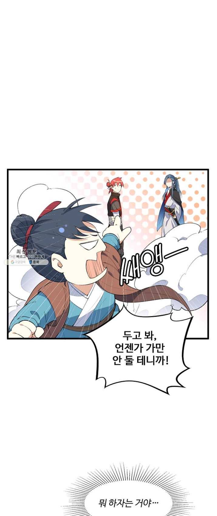 영존지자 3화 19