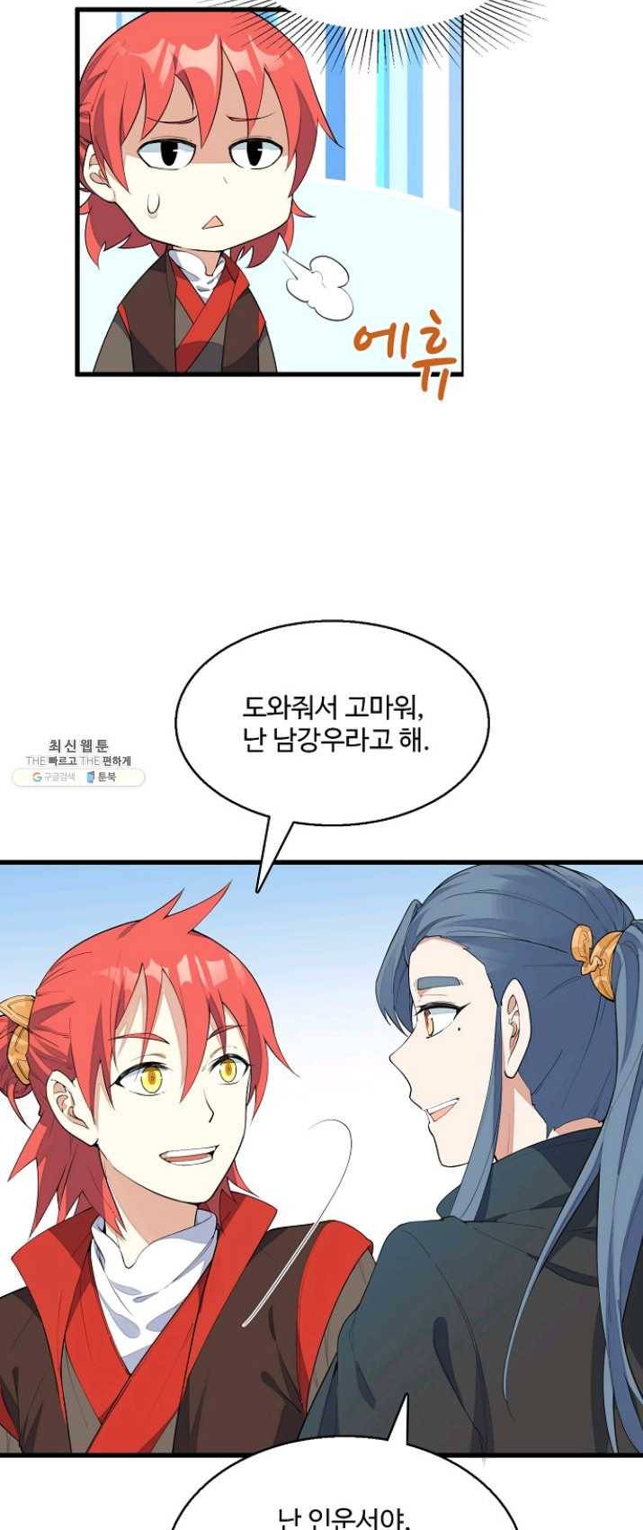 영존지자 3화 20