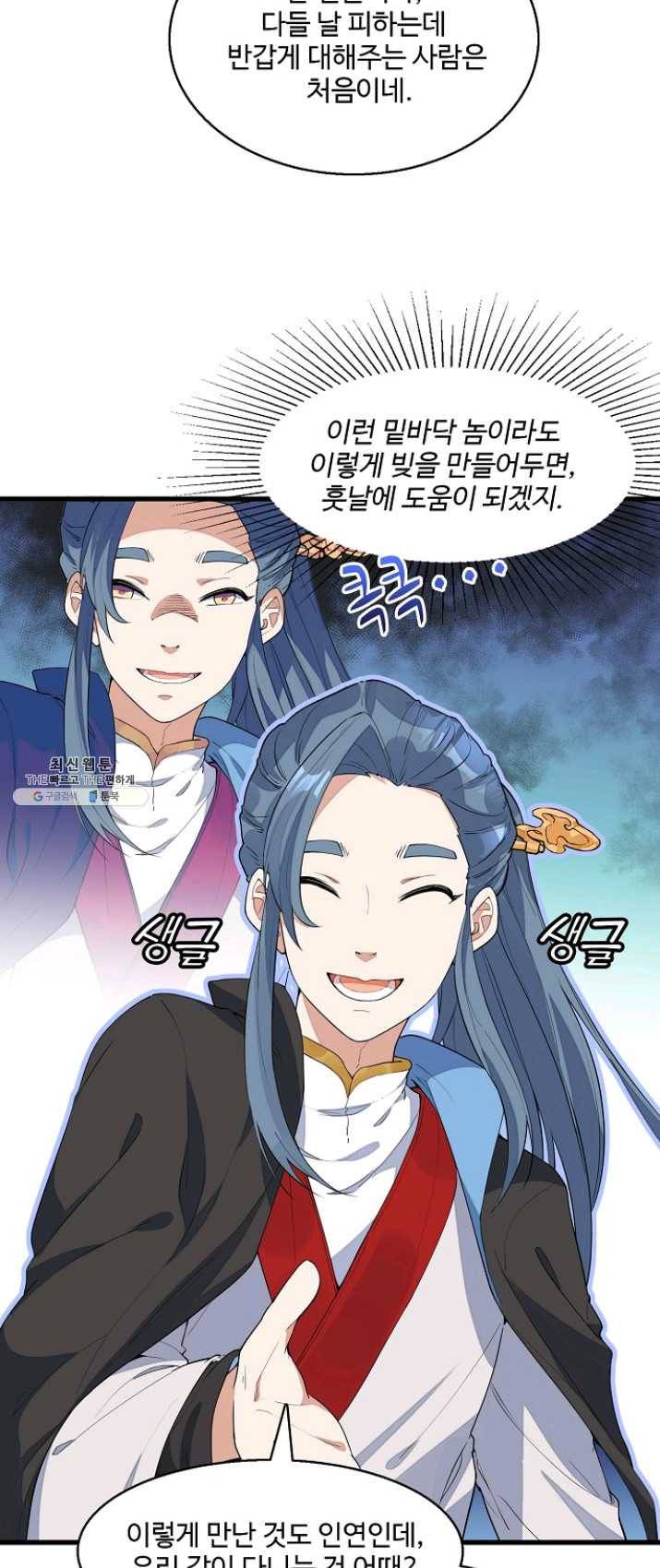 영존지자 3화 21