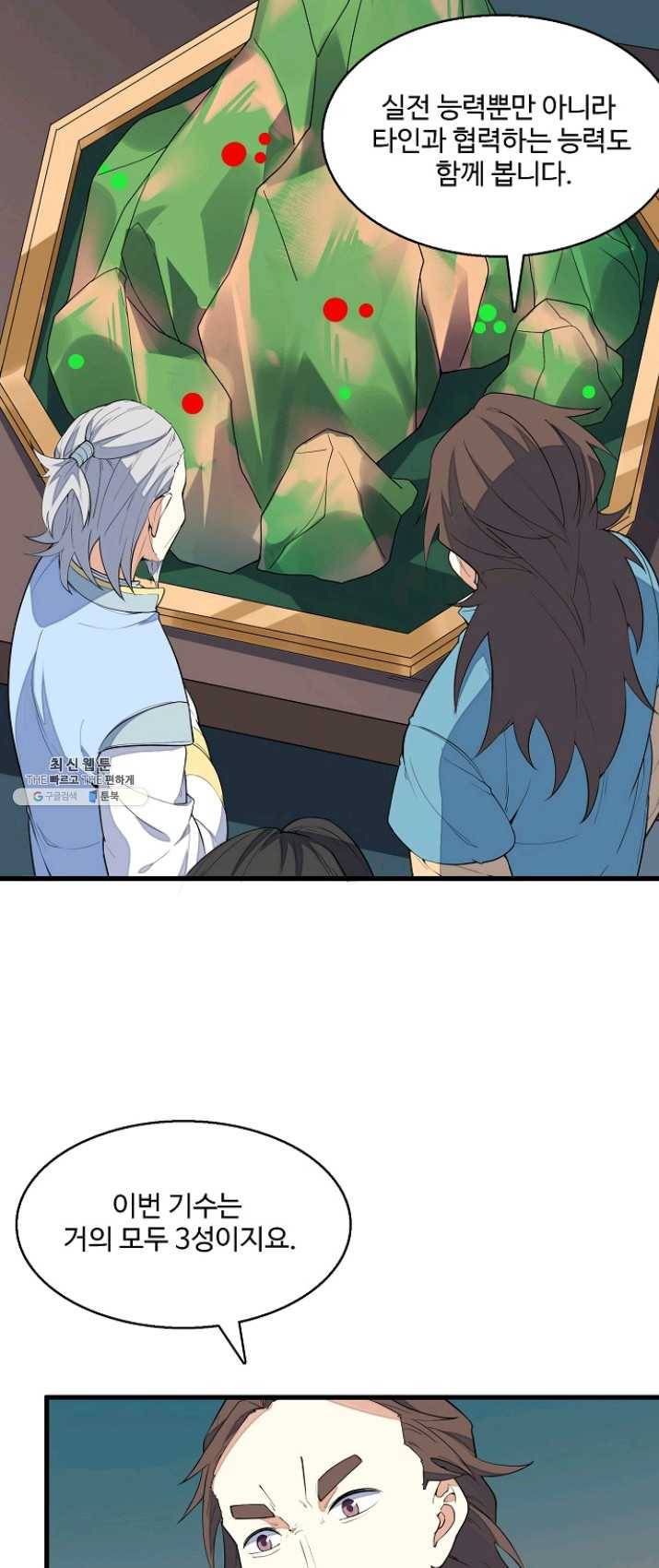 영존지자 3화 24