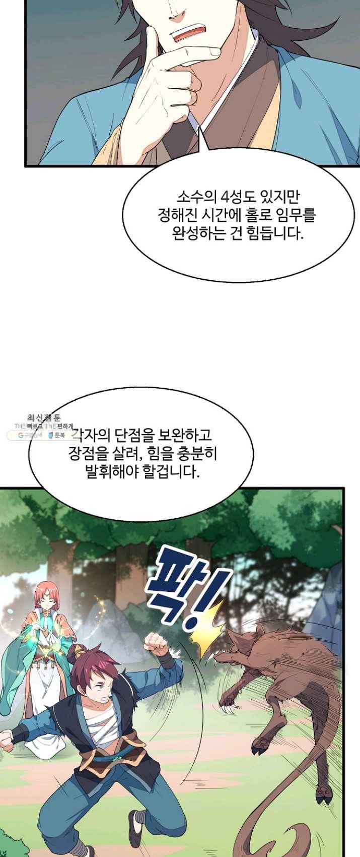 영존지자 3화 25