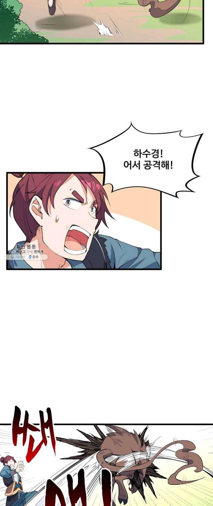 영존지자 3화 26
