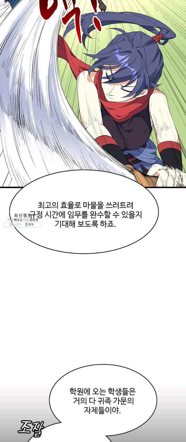 영존지자 3화 27