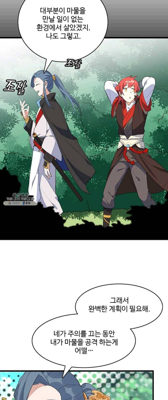 영존지자 3화 28