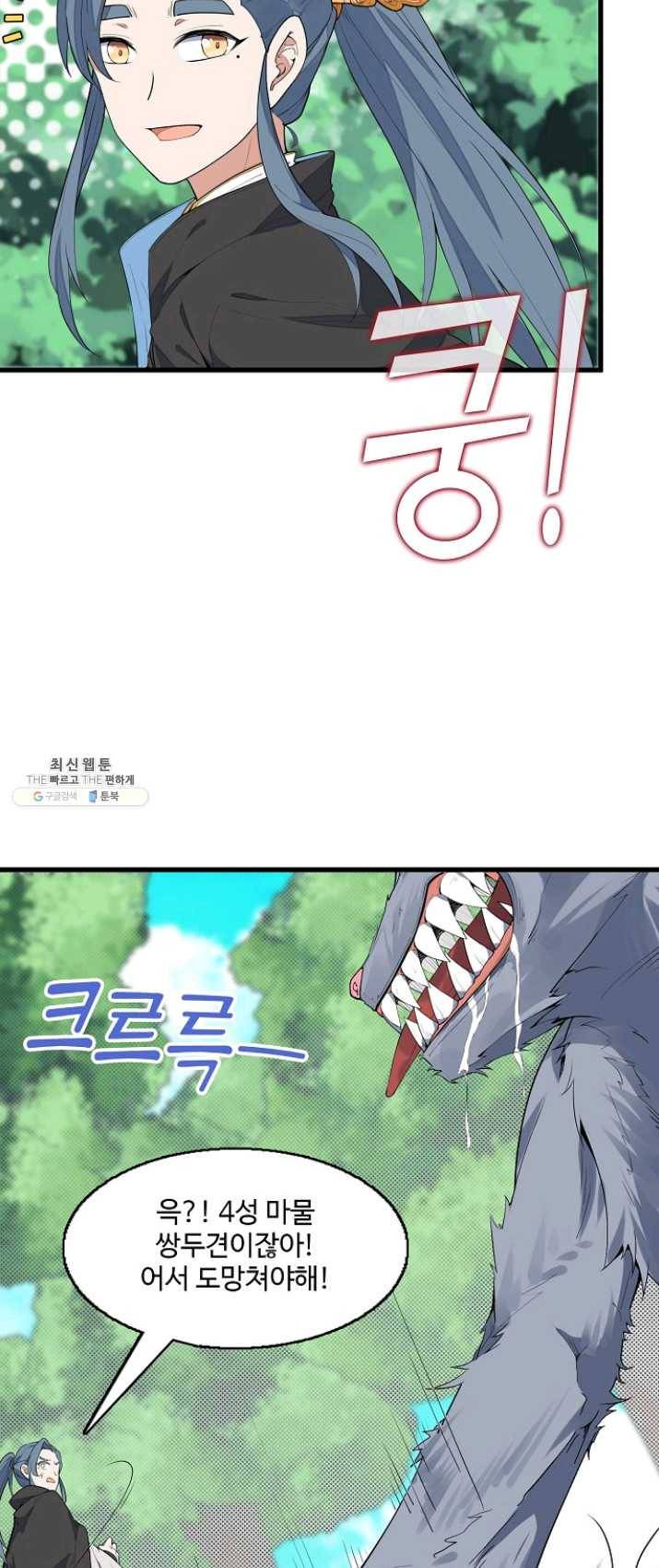 영존지자 3화 29