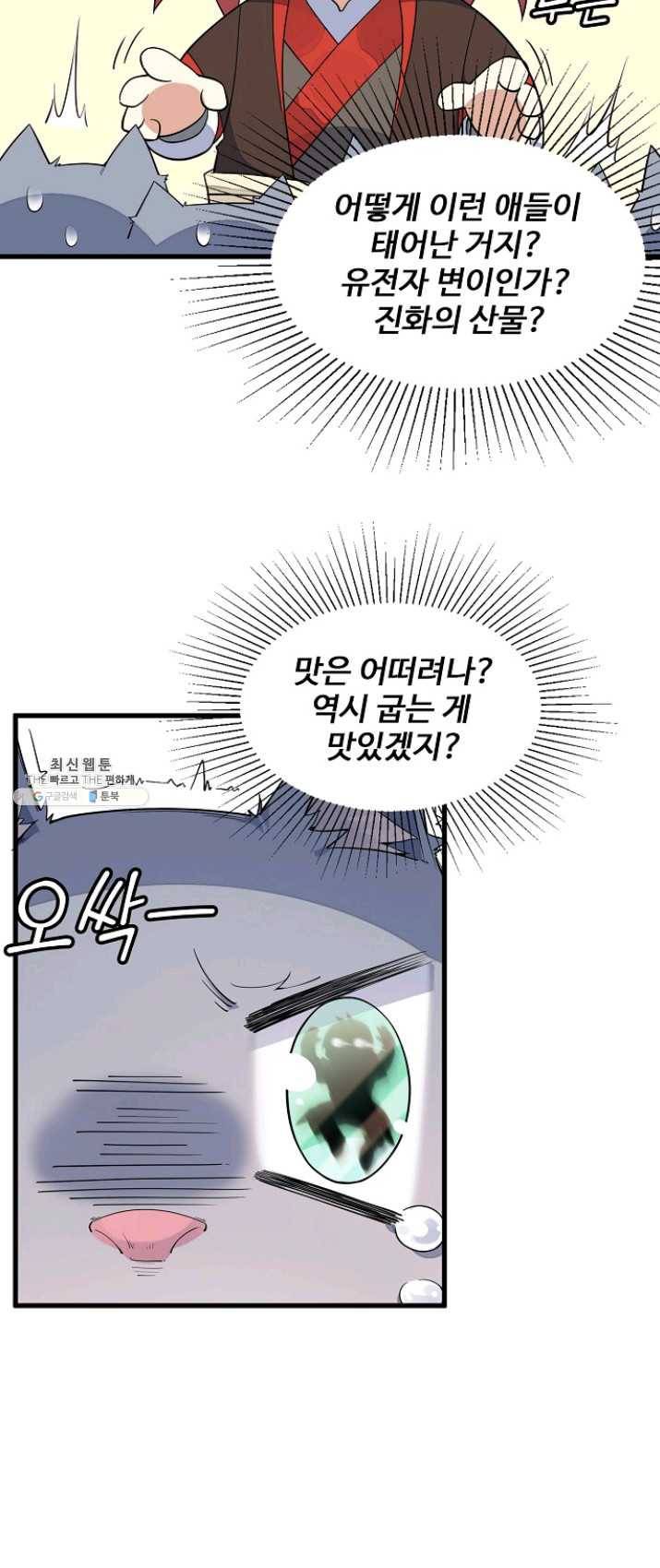 영존지자 3화 33