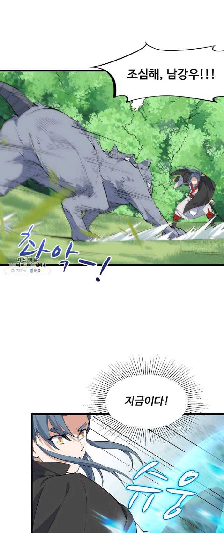 영존지자 3화 34