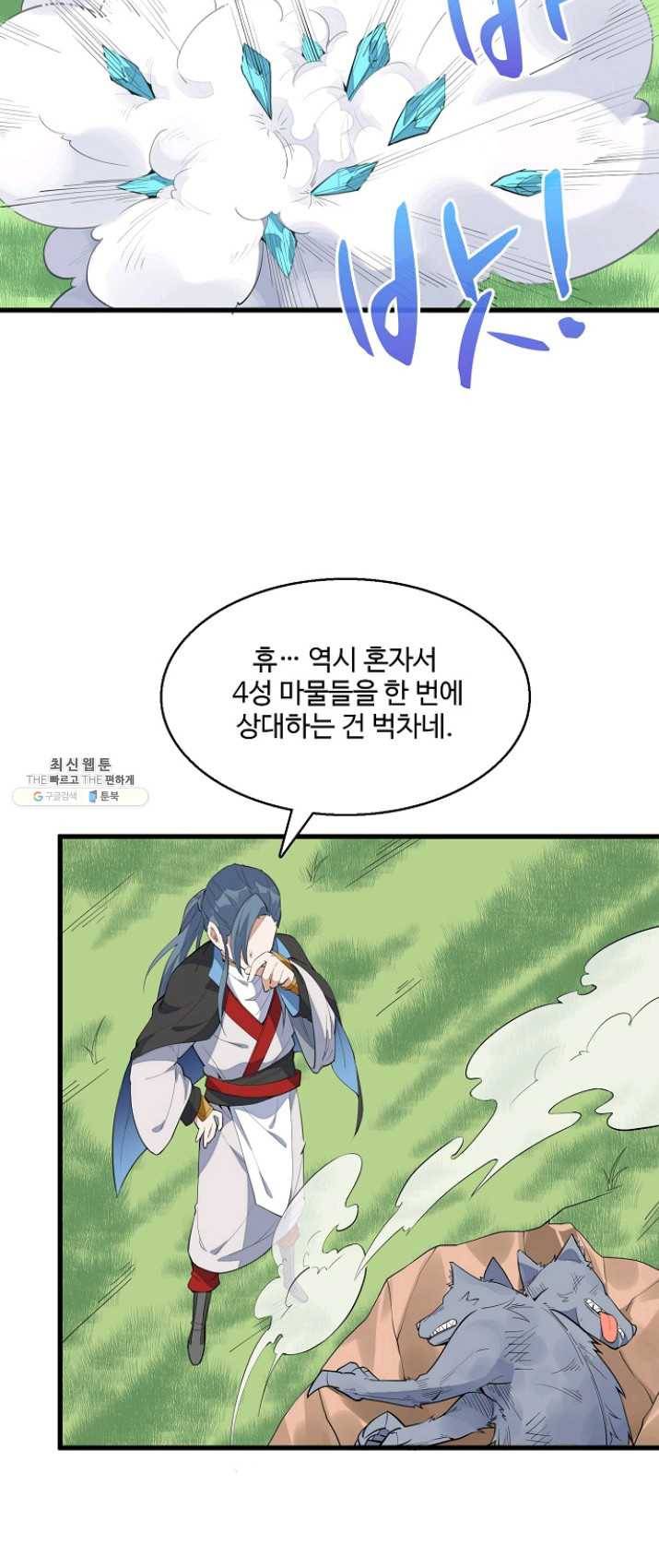 영존지자 3화 37