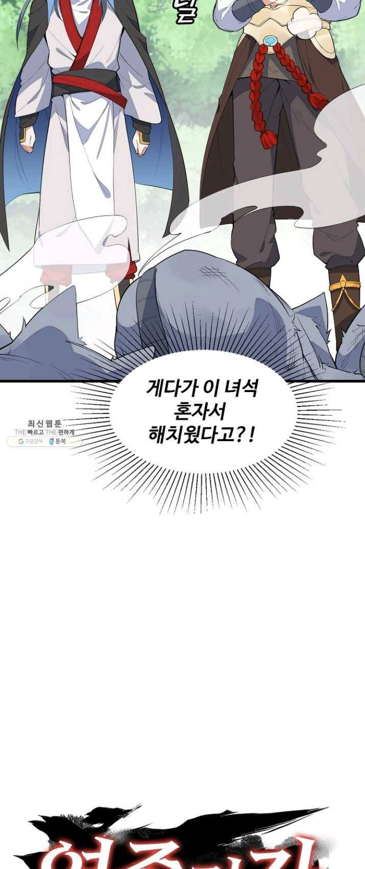 영존지자 3화 39