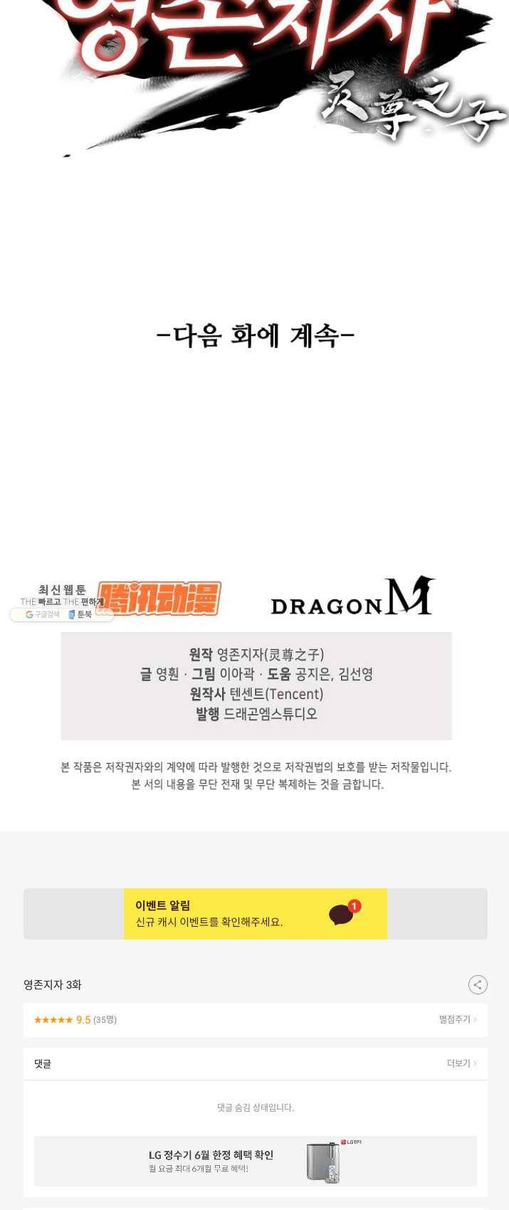 영존지자 3화 40