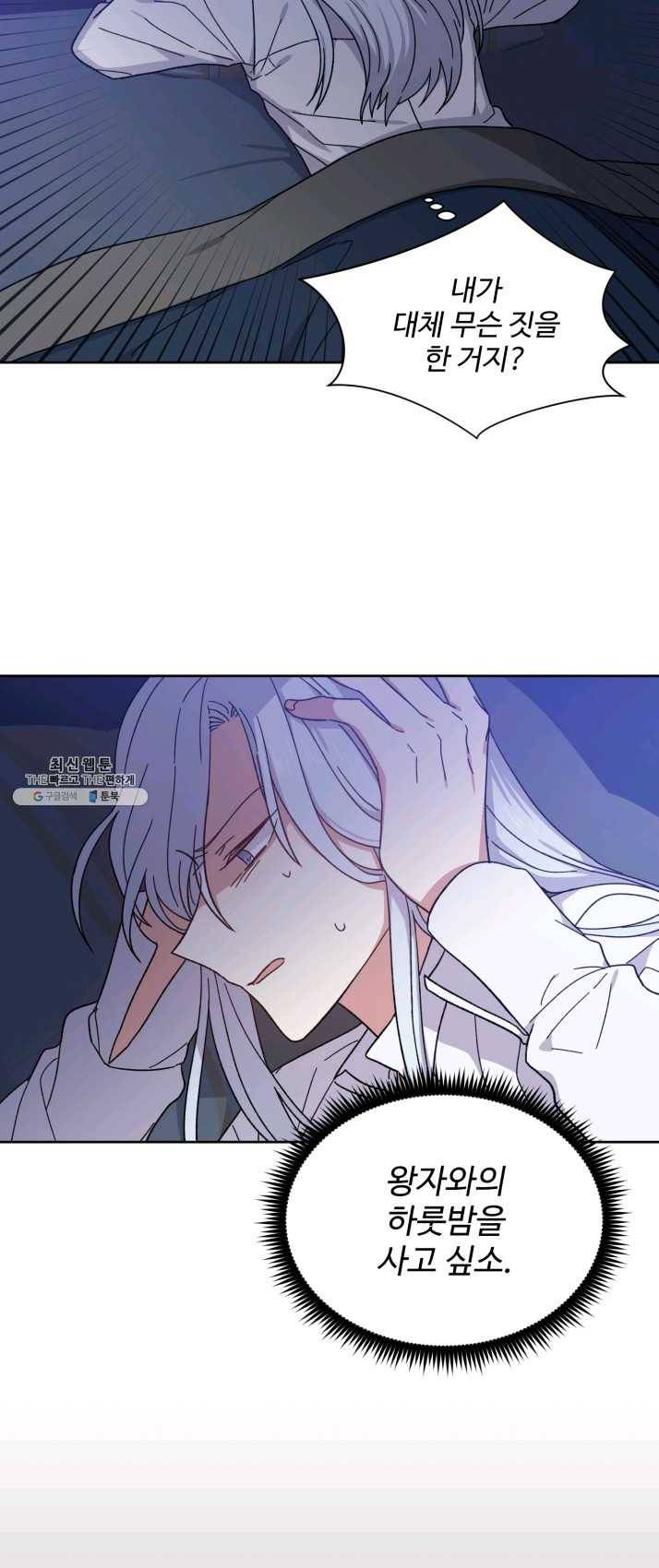 그림자 왕관 4화 2