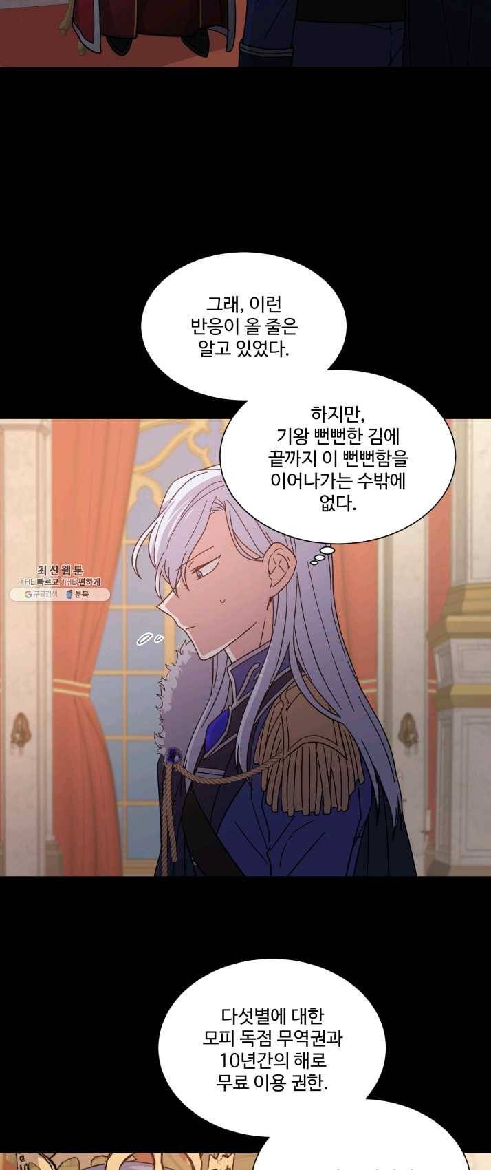 그림자 왕관 4화 4