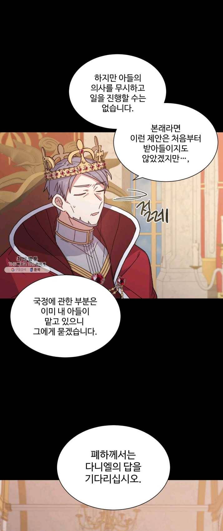 그림자 왕관 4화 6