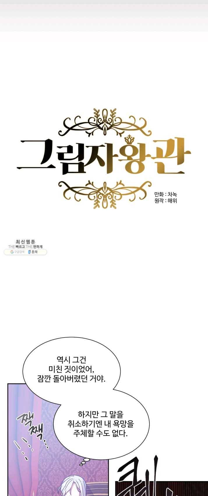 그림자 왕관 4화 8