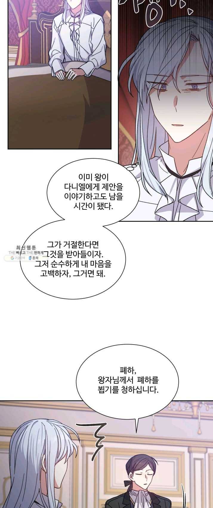 그림자 왕관 4화 9
