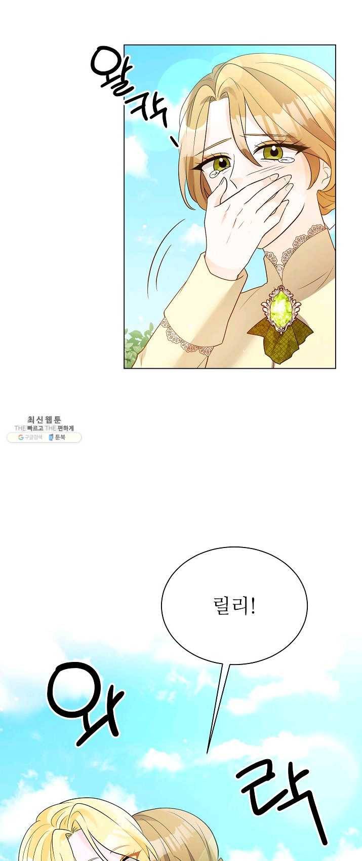 지독한 릴리 21화 2