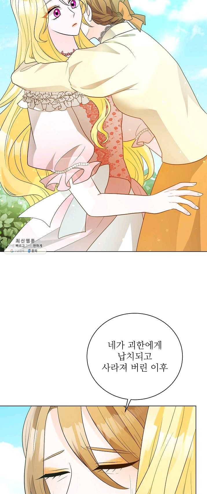 지독한 릴리 21화 3
