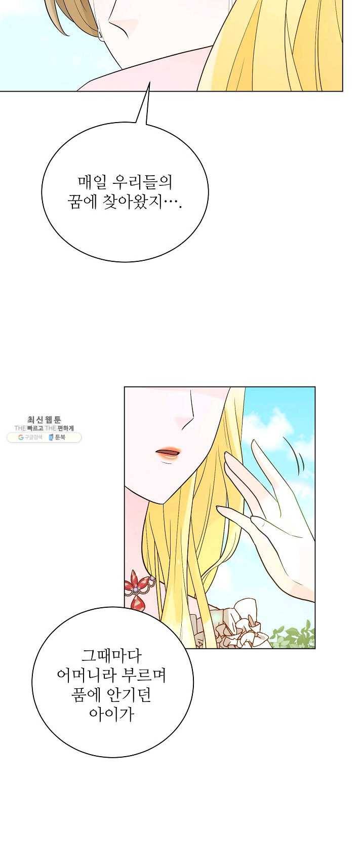 지독한 릴리 21화 4