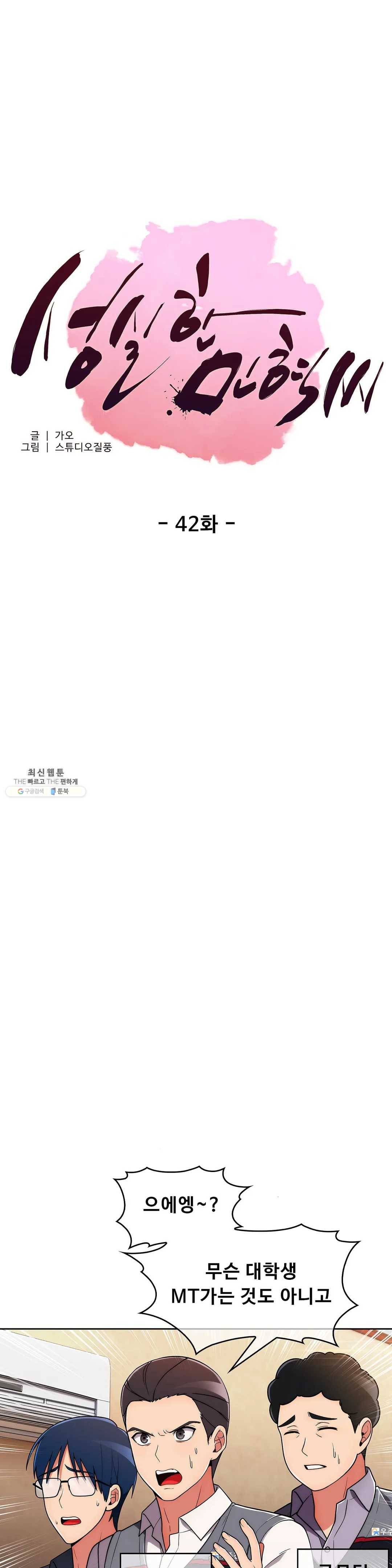 성실한 민혁씨 42화 1