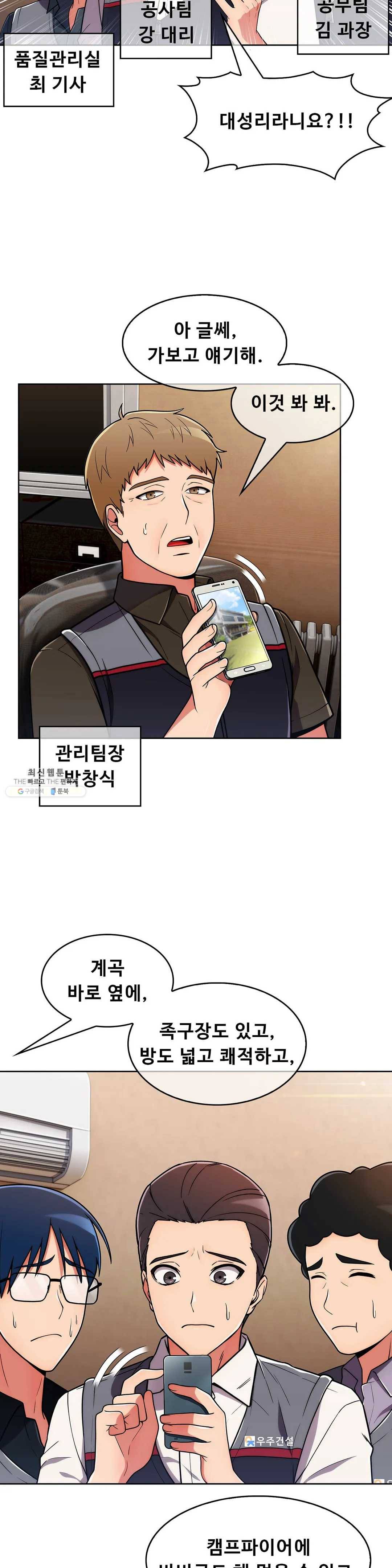 성실한 민혁씨 42화 2