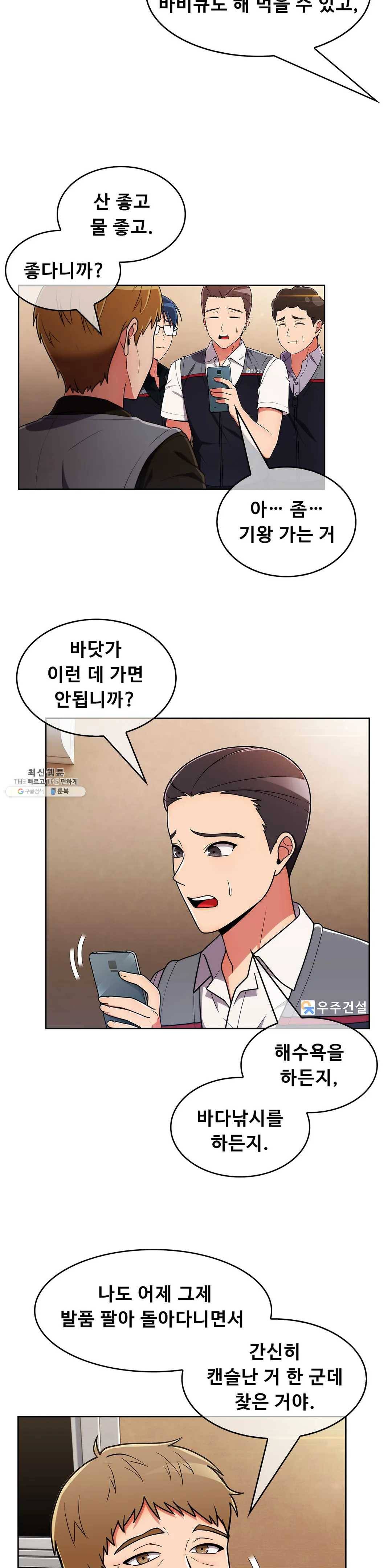 성실한 민혁씨 42화 3