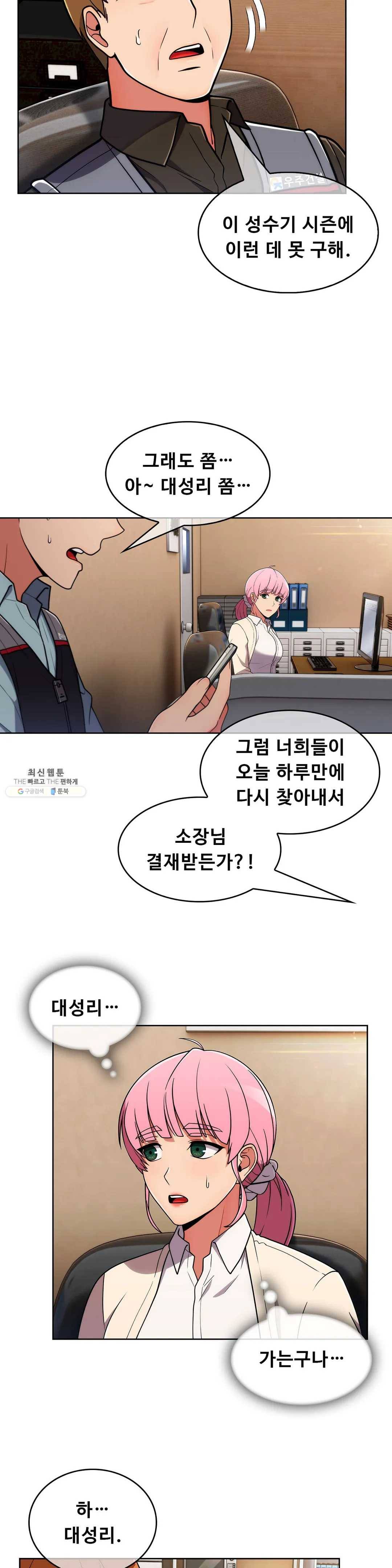 성실한 민혁씨 42화 4