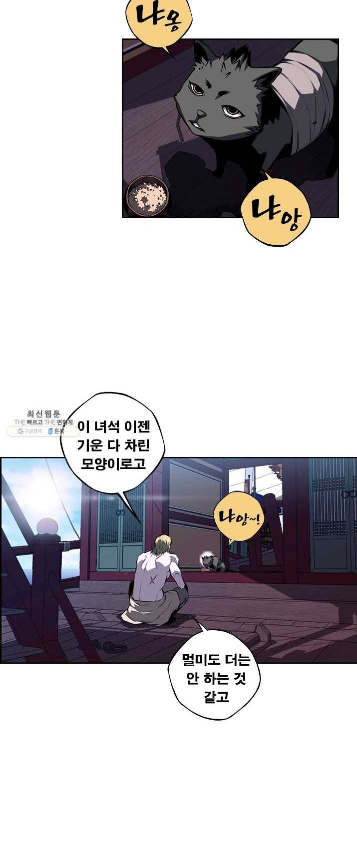 소년의 신성 137화 3