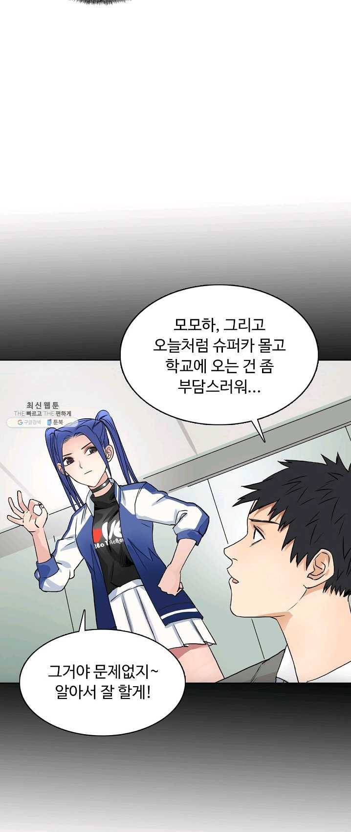 슈퍼 큐브 47화 6