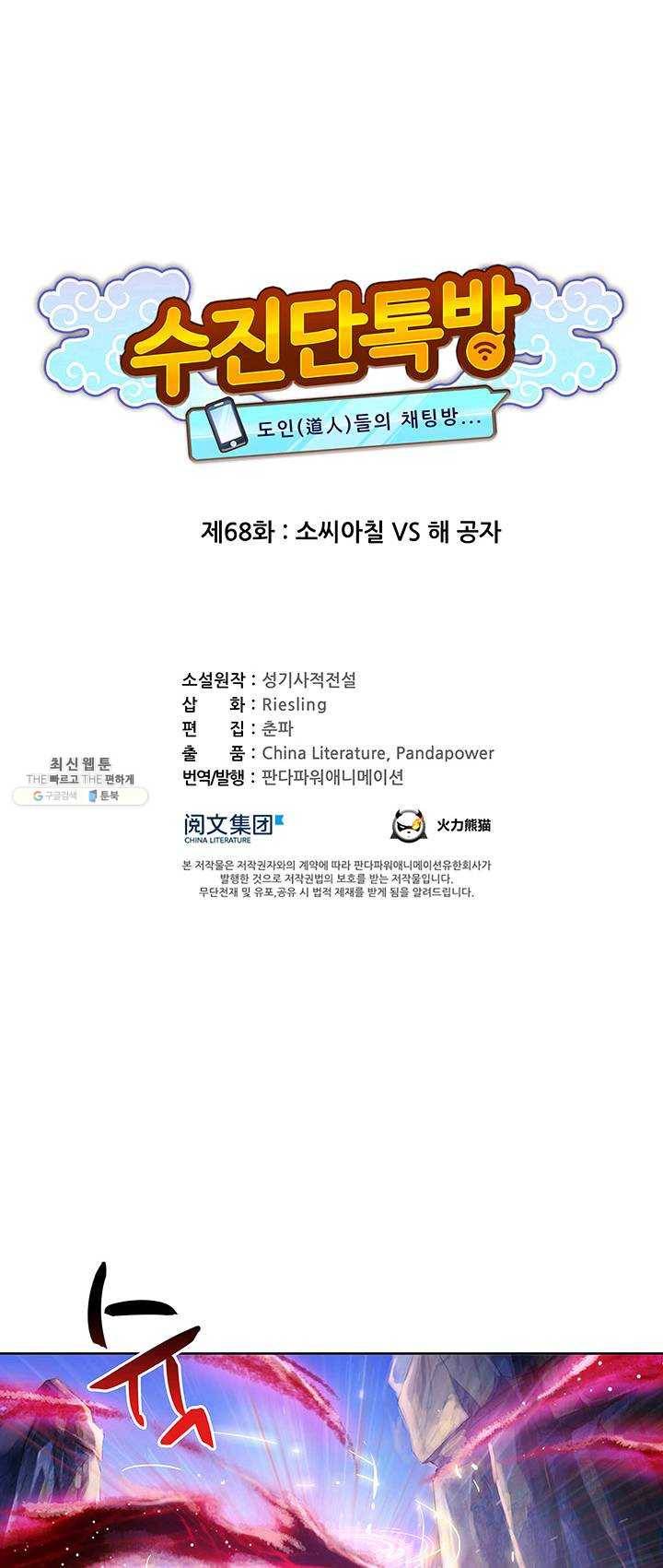 수진단톡방 68화 1
