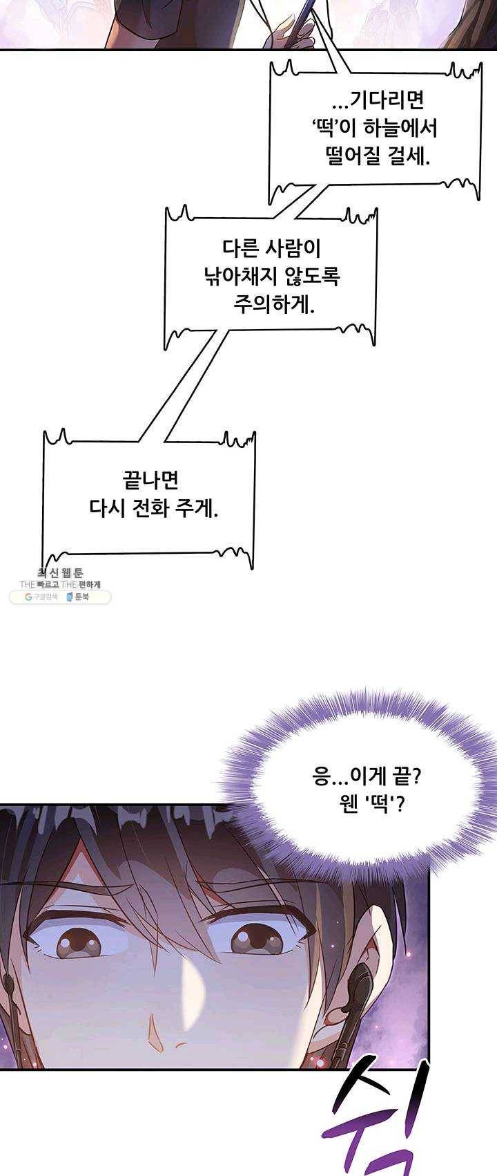 수진단톡방 68화 3