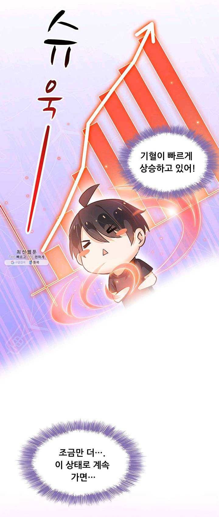 수진단톡방 68화 5