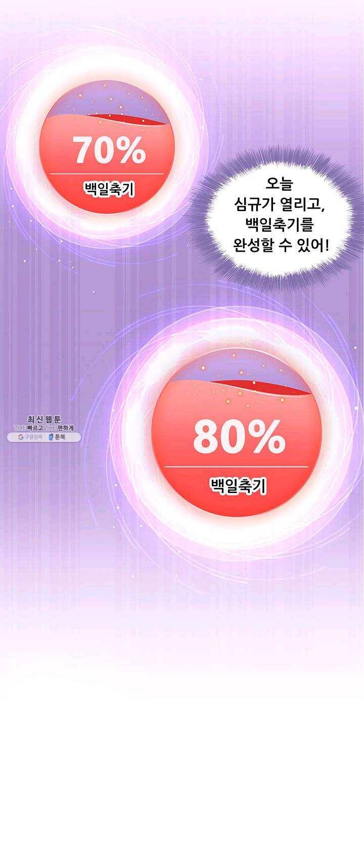 수진단톡방 68화 6