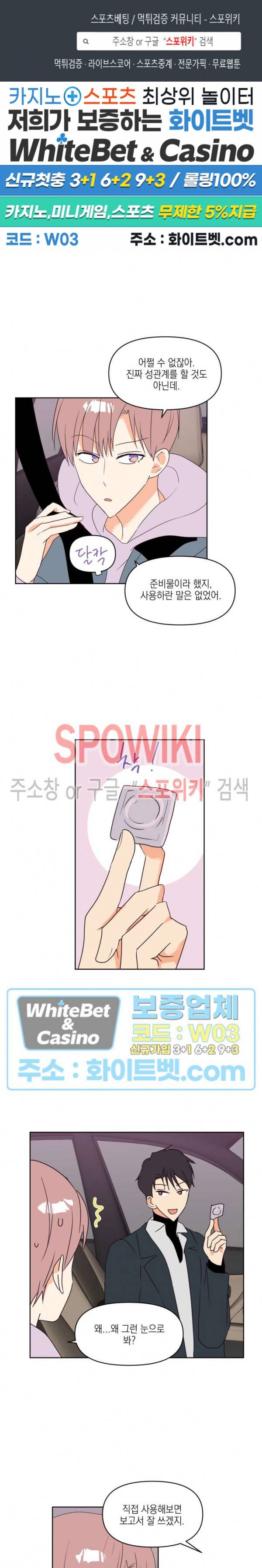 연애값을 구하시오 13화 1