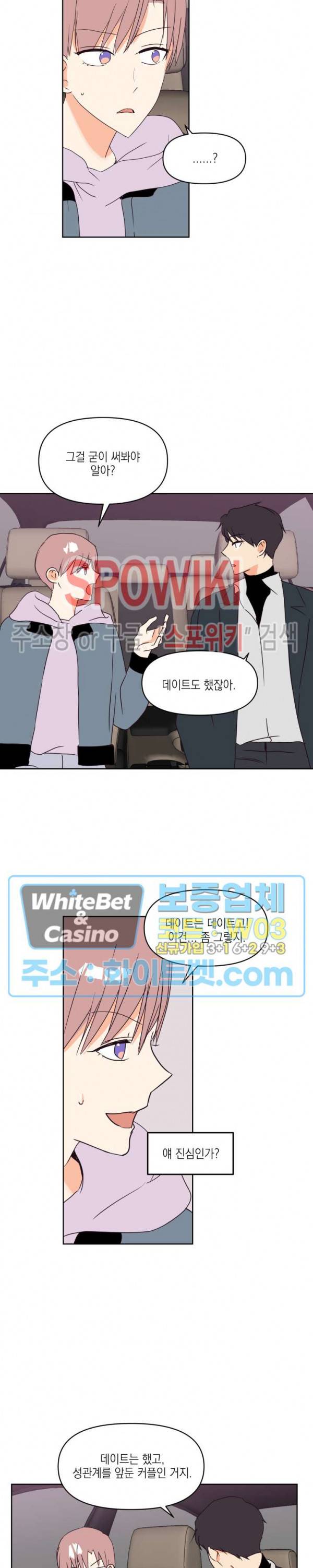 연애값을 구하시오 13화 2