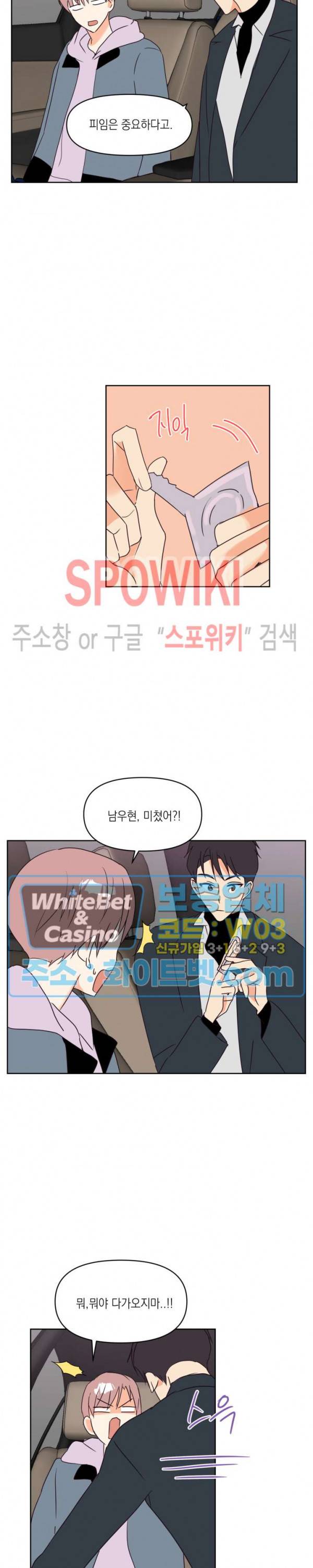 연애값을 구하시오 13화 3