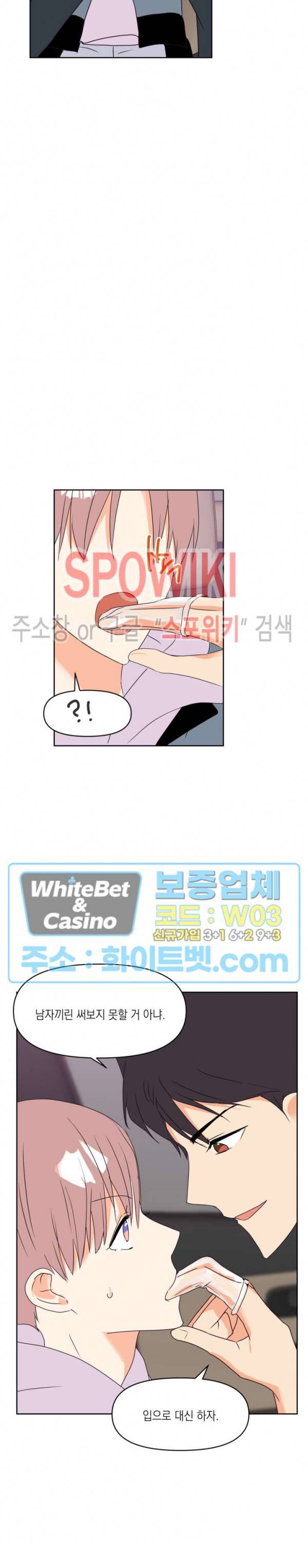 연애값을 구하시오 13화 4