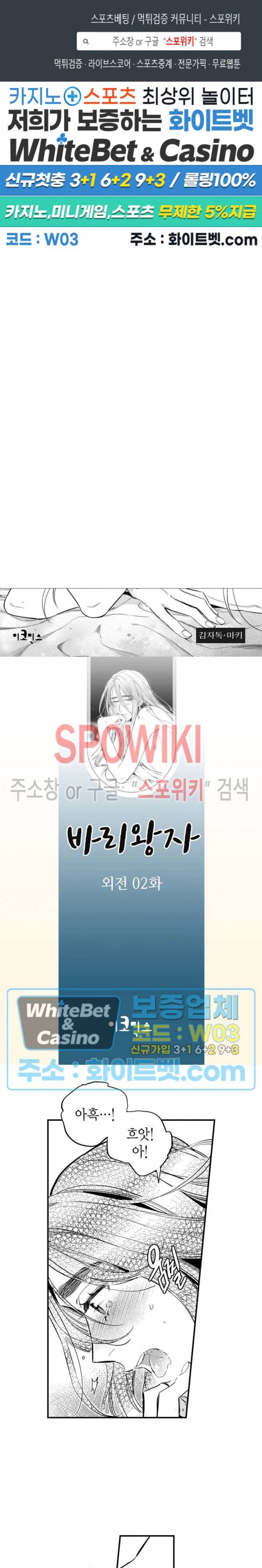 바리왕자 외전 2부 2화 1