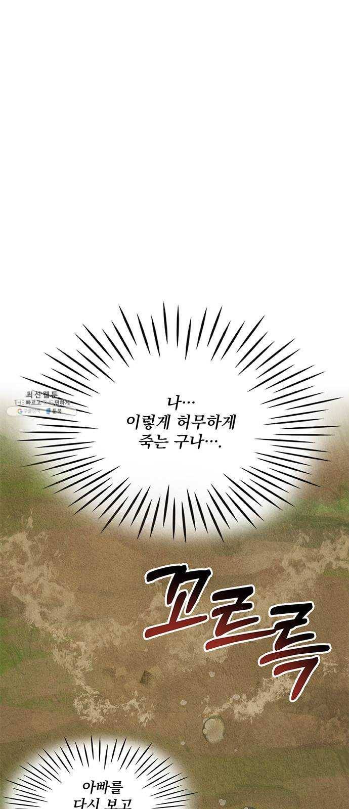 이탄국의 자청비 30화 1