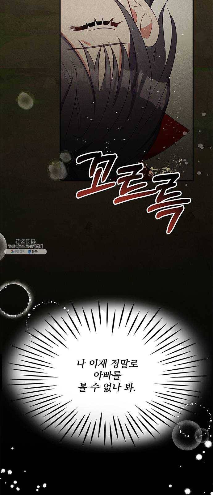 이탄국의 자청비 30화 3