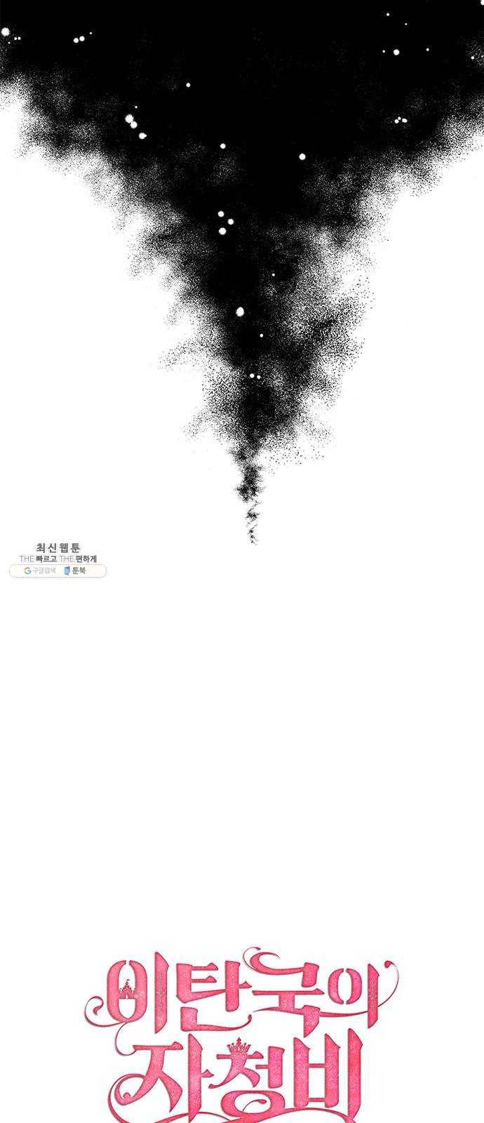 이탄국의 자청비 30화 4
