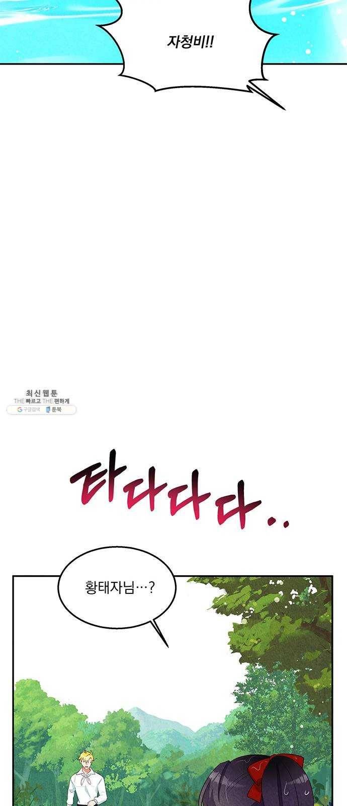 이탄국의 자청비 30화 10