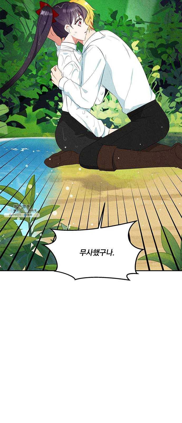이탄국의 자청비 30화 12
