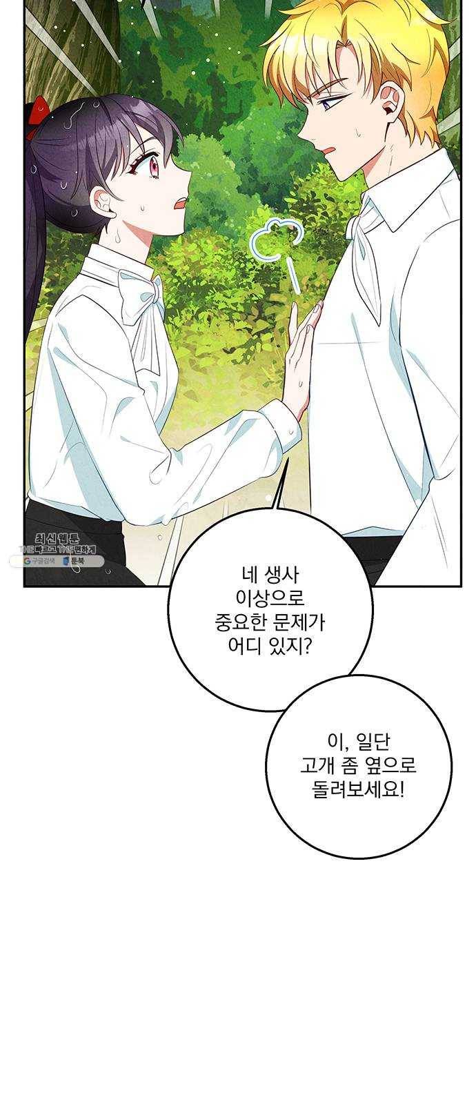 이탄국의 자청비 30화 17