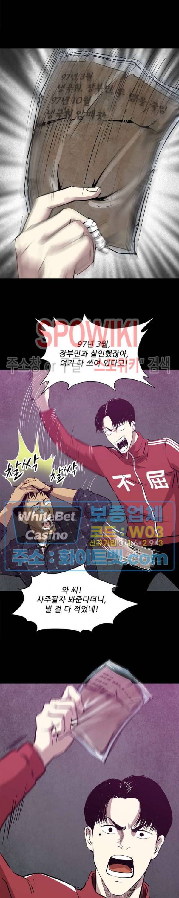 암수살인노트 7화 5